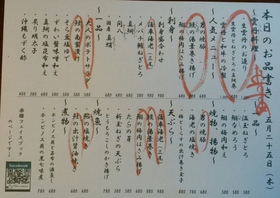 魚料理 楽膳
